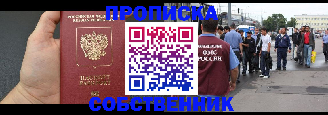 временная прописка в Кушве