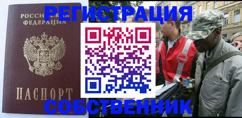 временная регистрация для всех в Кушве