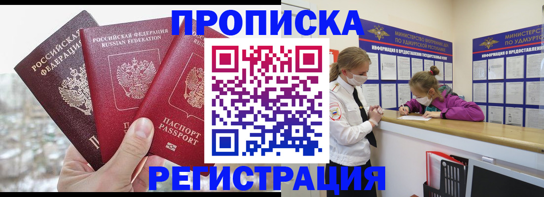 прописка в Кушве