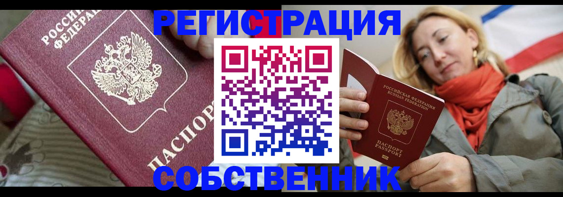 временная регистрация купить в Кушве